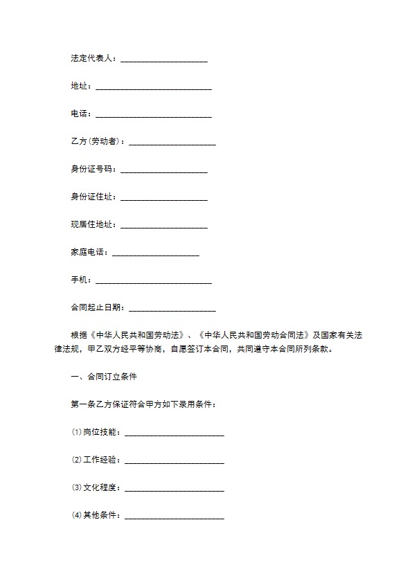 新编正式员工劳动合同协议书怎么写（精选11篇）