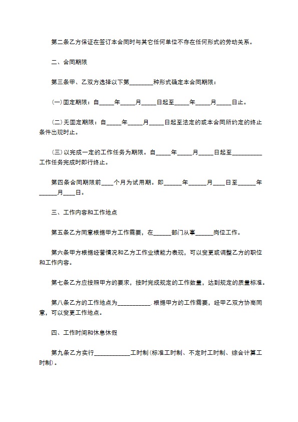 新编正式员工劳动合同协议书怎么写（精选11篇）