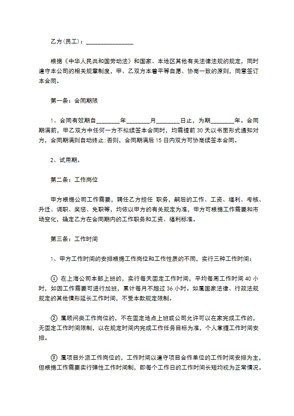 新编正式员工劳动合同协议书怎么写（精选11篇）