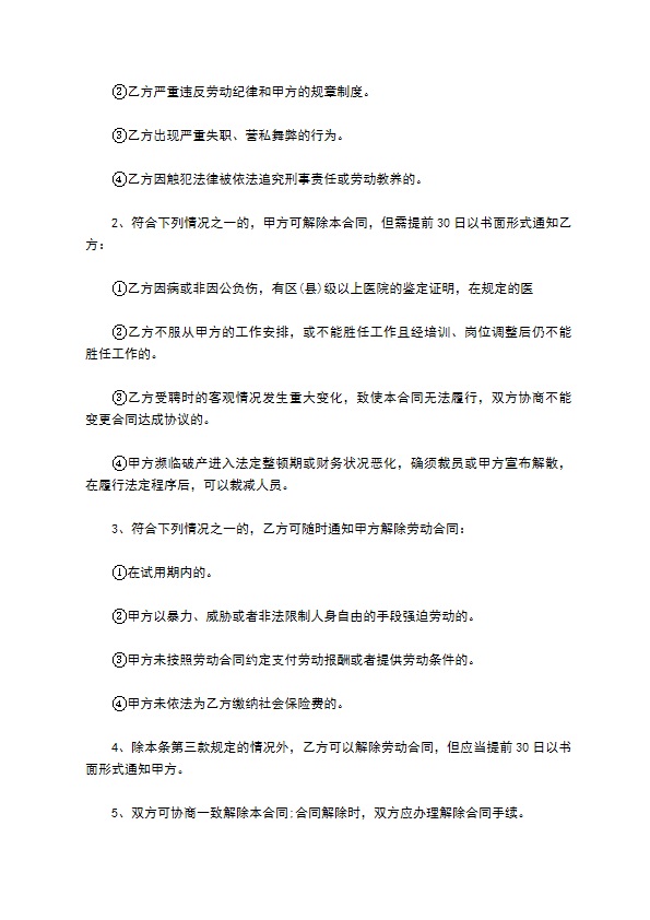 新编正式员工劳动合同协议书怎么写（精选11篇）