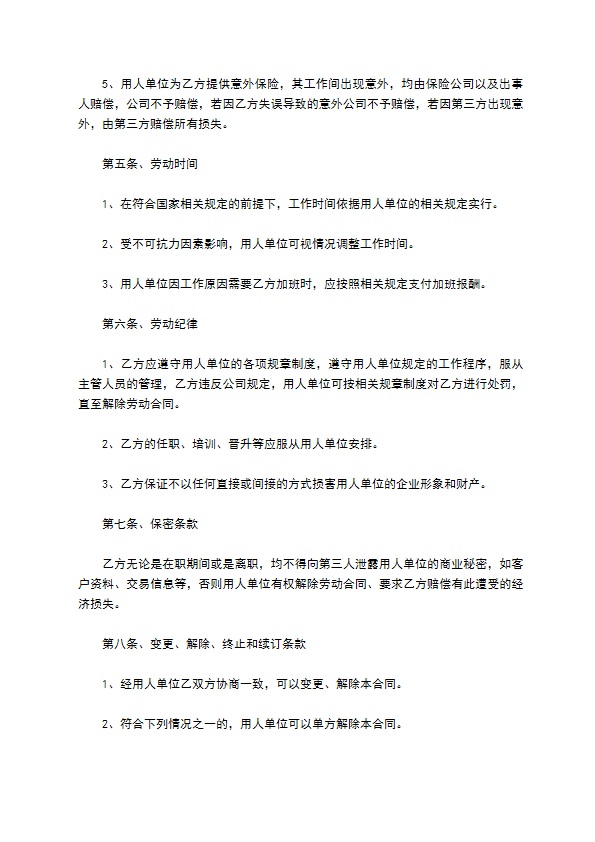 新编正式员工劳动合同协议书怎么写（精选11篇）