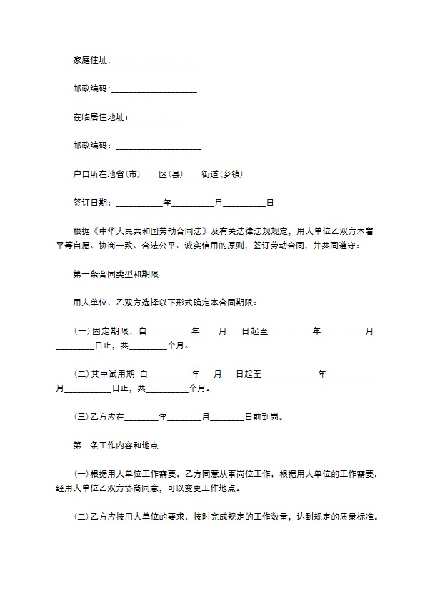 新编正式员工劳动合同协议书怎么写（精选11篇）