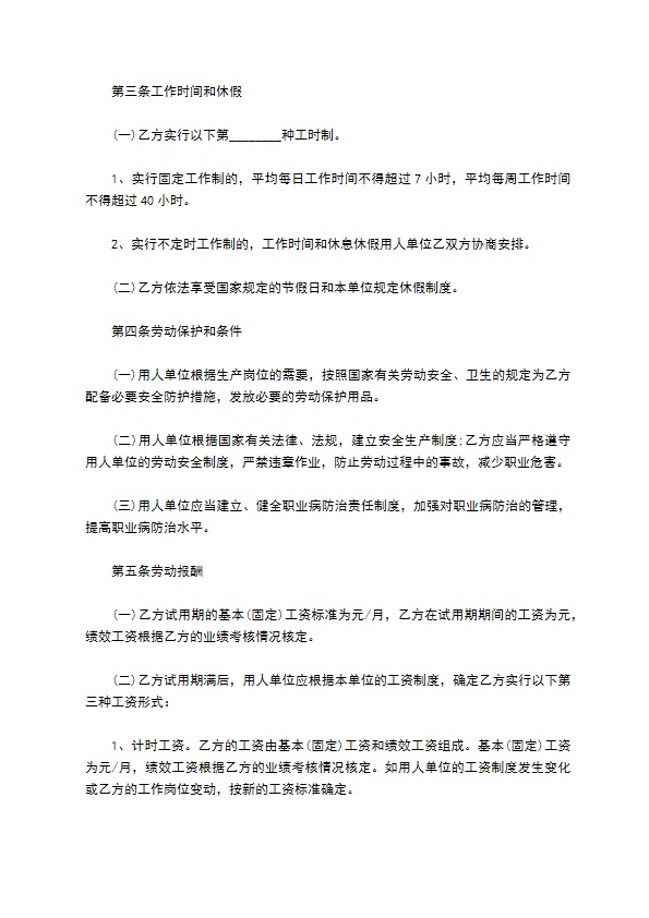 新编正式员工劳动合同协议书怎么写（精选11篇）