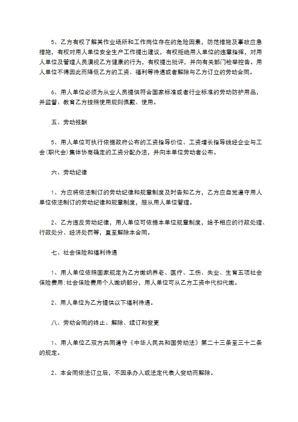 新编正式员工劳动合同协议书怎么写（精选11篇）