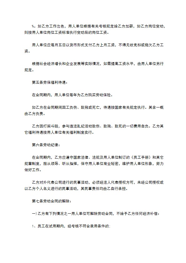 新编用人单位与员工聘请协议（律师精选6篇）