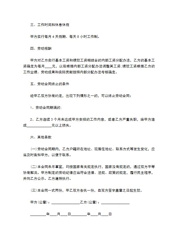 新编用人单位与员工聘请协议（律师精选6篇）