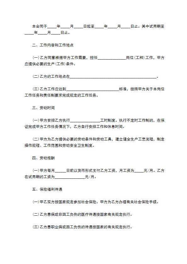 最新企业劳动合同参考样式（13篇集锦）