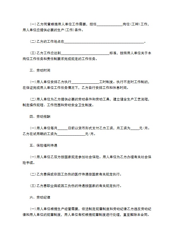 最新企业劳动合同参考样式（13篇集锦）