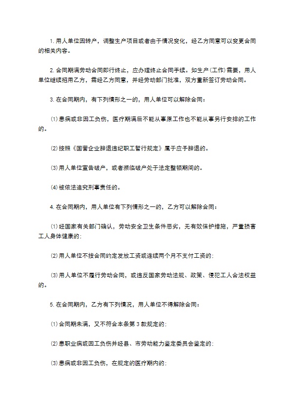 最新单位员工聘请协议样板（通用7篇）