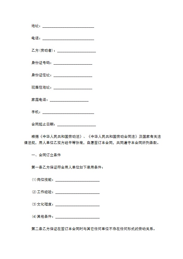 最新单位员工聘请协议样板（通用7篇）