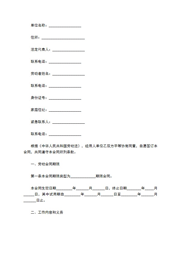 最新单位员工聘请协议样板（通用7篇）