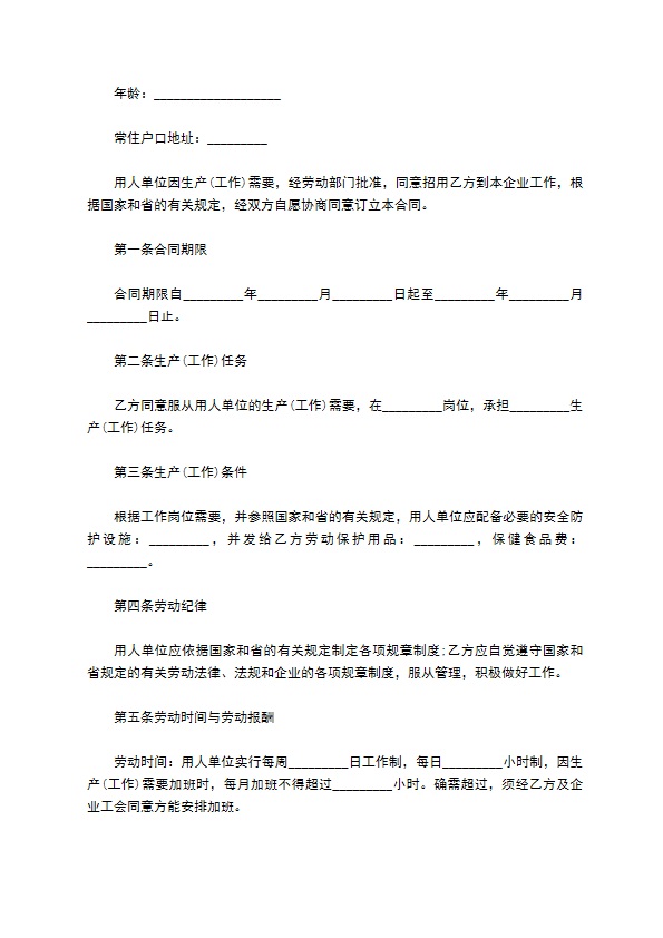 最新单位员工聘请协议样板（通用7篇）