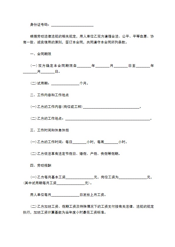 最新工作单位劳动协议参考样本（优质11篇）