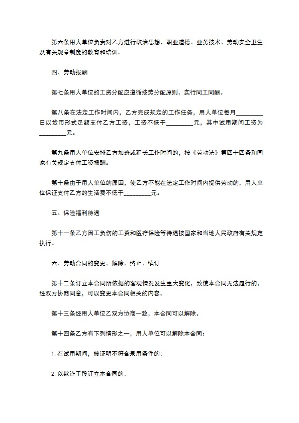 最新工作单位劳动协议参考样本（优质11篇）