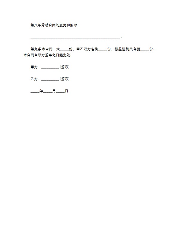 最新工作单位劳动协议参考样本（优质11篇）