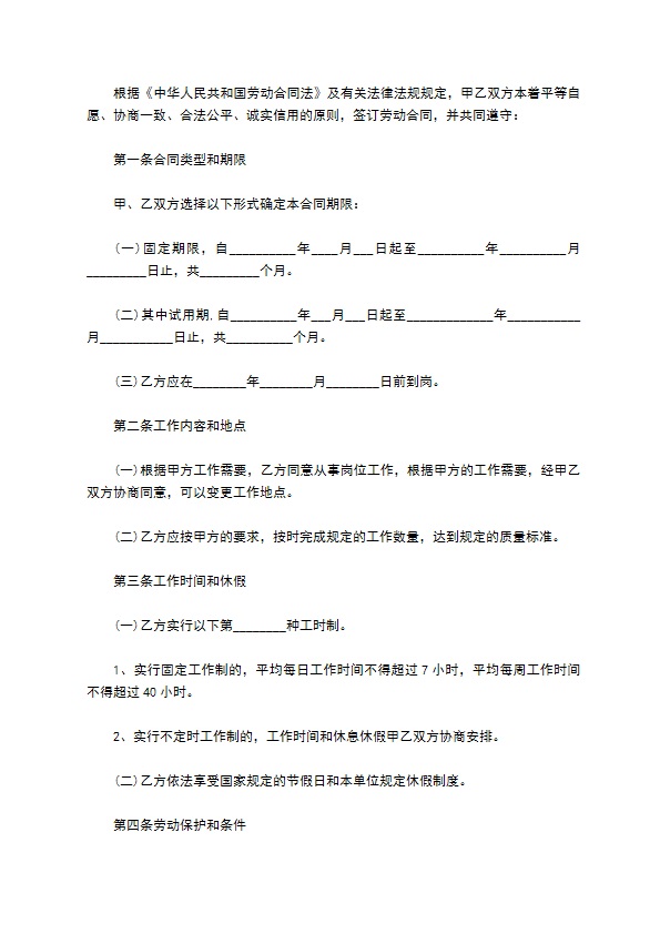 最新用工聘请协议样板（优质9篇）