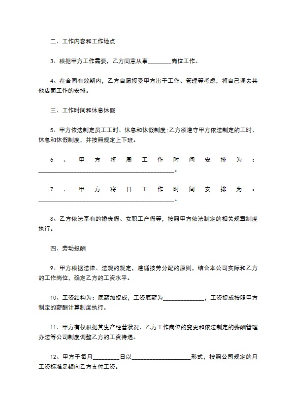 正式员工聘用合同书参考格式3篇