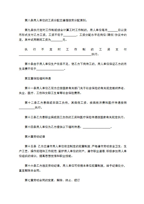 正规企业与员工劳动合同书参考样式（4篇合集）