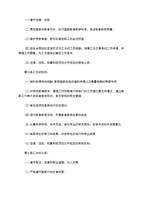 民办学校语文教师聘用协议书