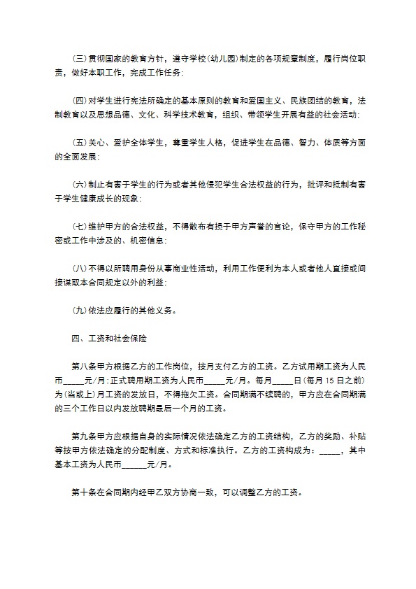 民办学校语文教师聘用协议书