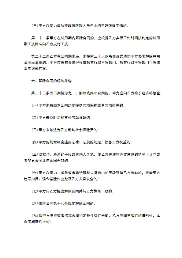 民办学校语文教师聘用协议书