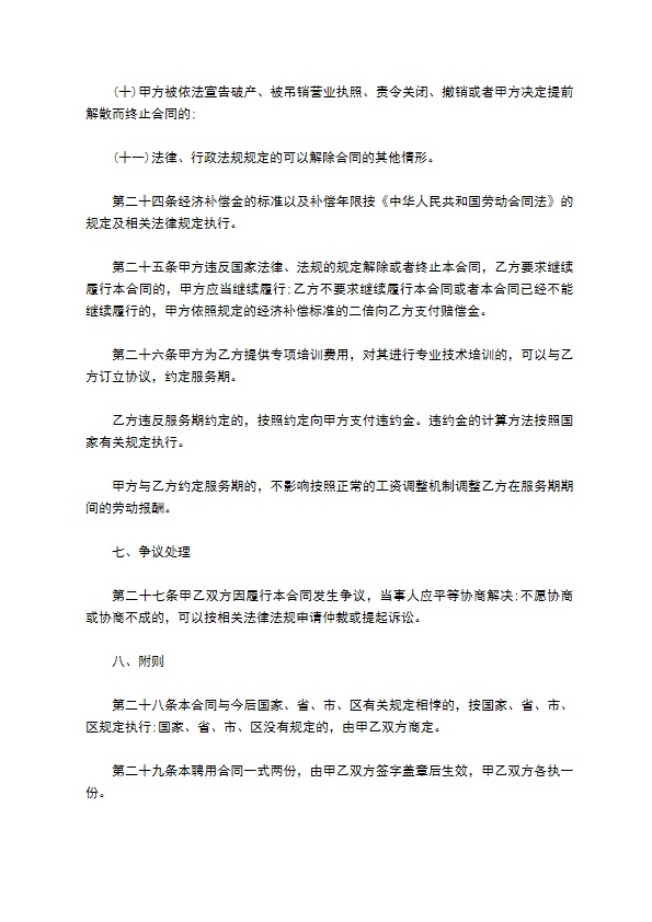 民办学校语文教师聘用协议书