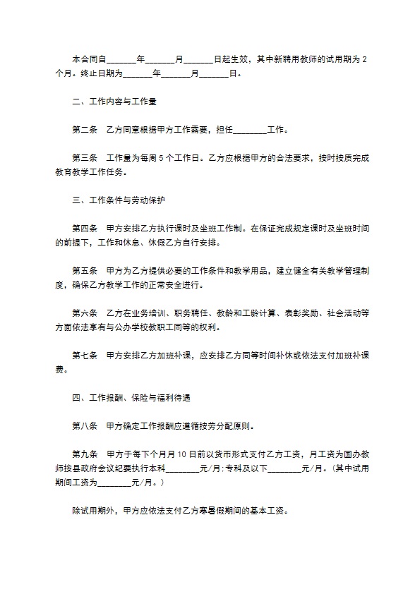 民办教师聘用合同