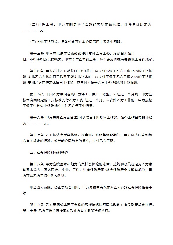 汽车工程应用技术人员劳动合同