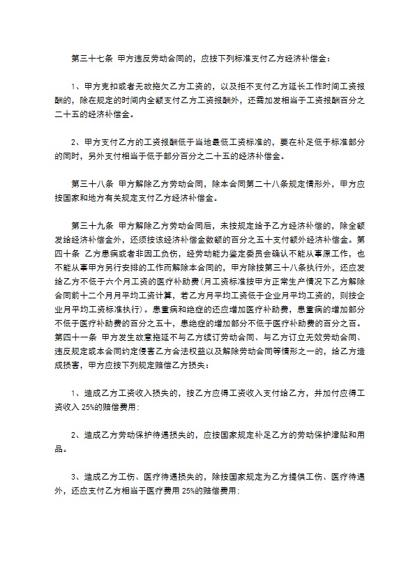 汽车工程应用技术人员劳动合同