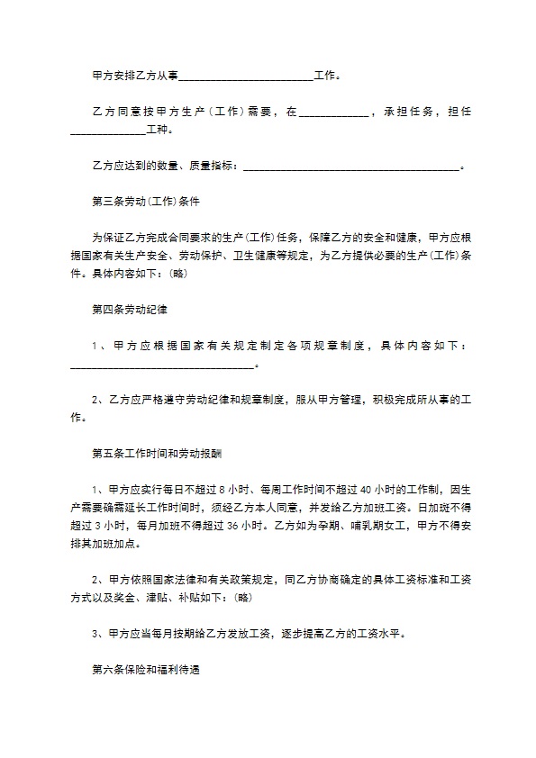 汽车质量工程师劳动合同（双休）