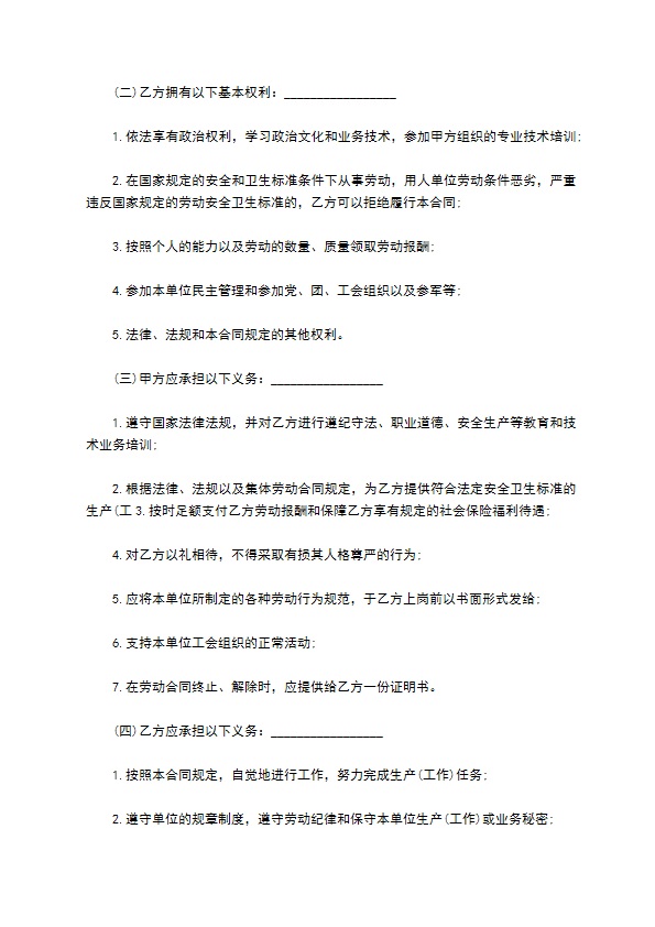 法人劳动合同范文