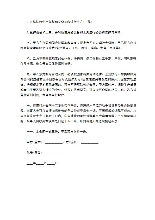 法人劳动合同范文