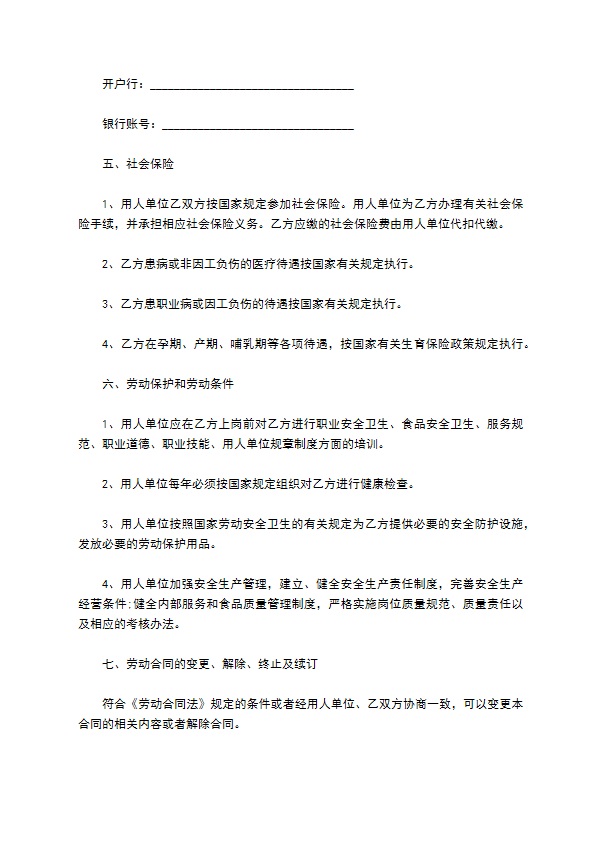 法务合规经理聘用合同