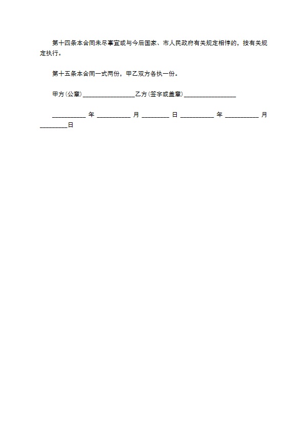 湖南省五金店员工劳动合同书