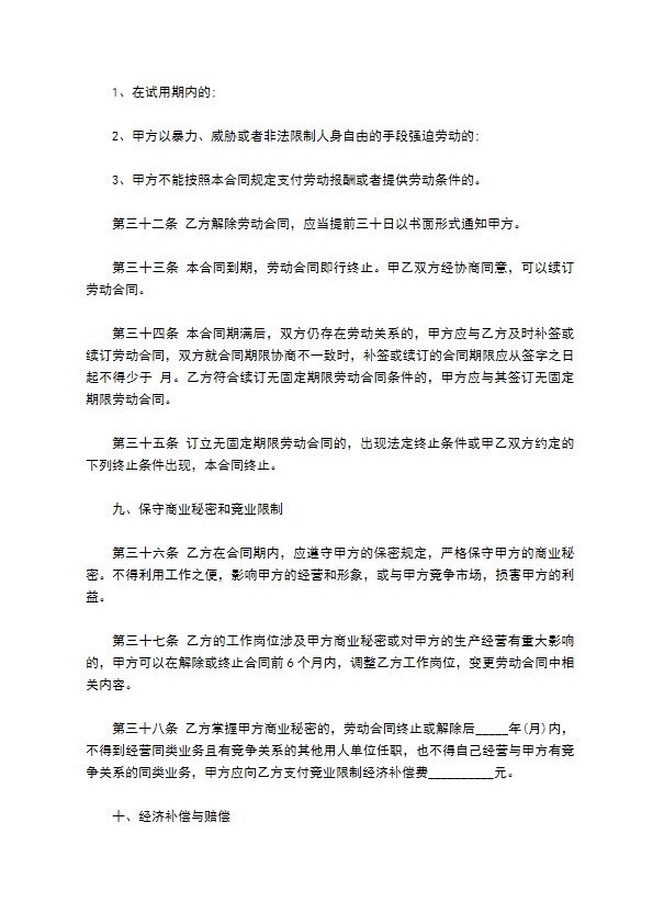 湖南省金融贸易行业劳动用工合同范本