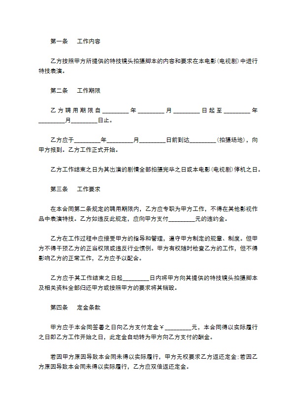 演员聘用合同书