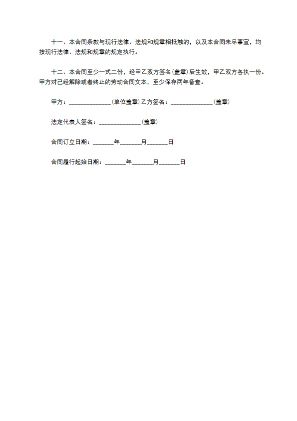 电信工程师劳动合同书