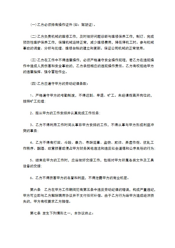 维修工聘用合同