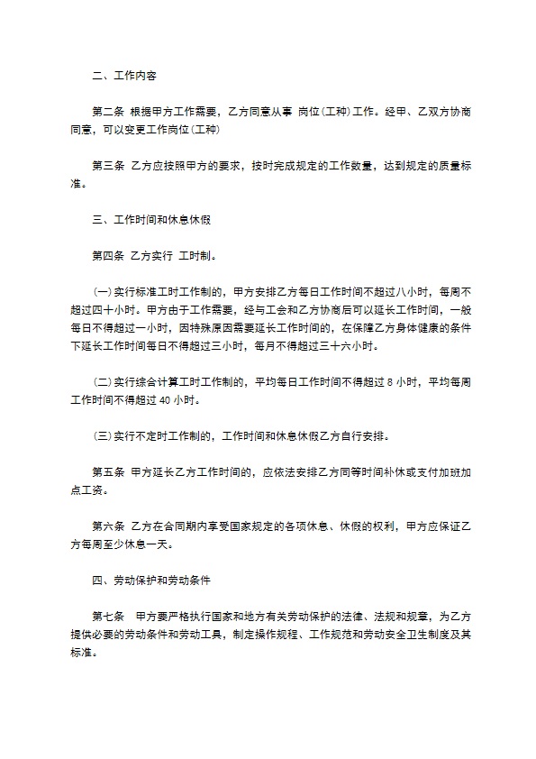 金融公司劳动合同书