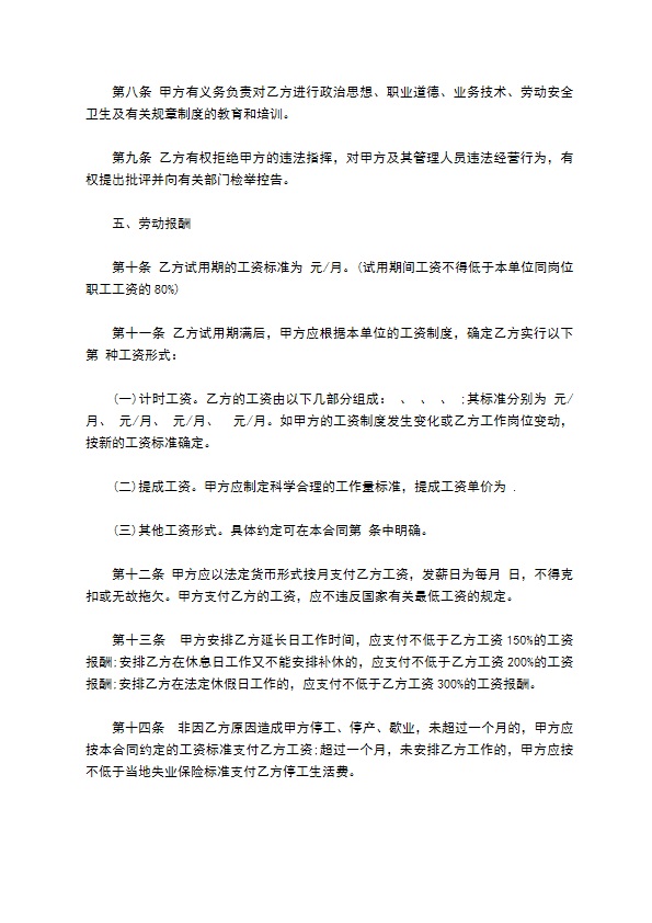 金融公司劳动合同书