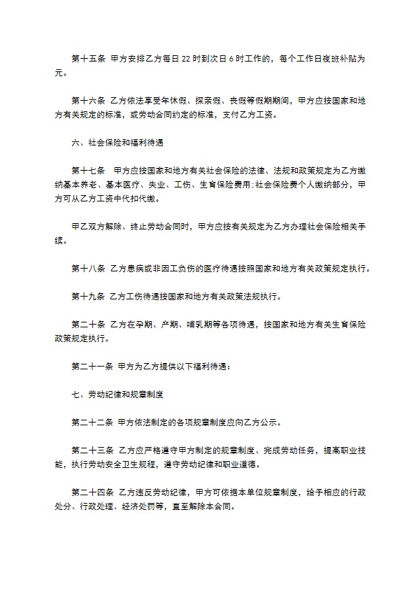 金融公司劳动合同书