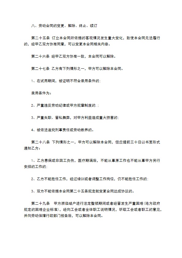 金融公司劳动合同书