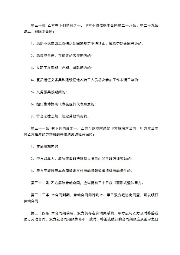 金融公司劳动合同书