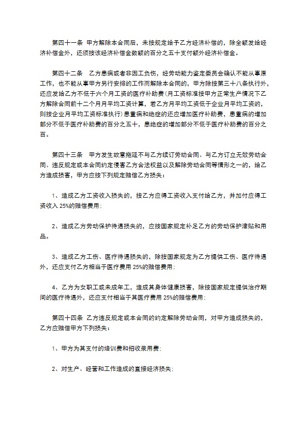 金融公司劳动合同书