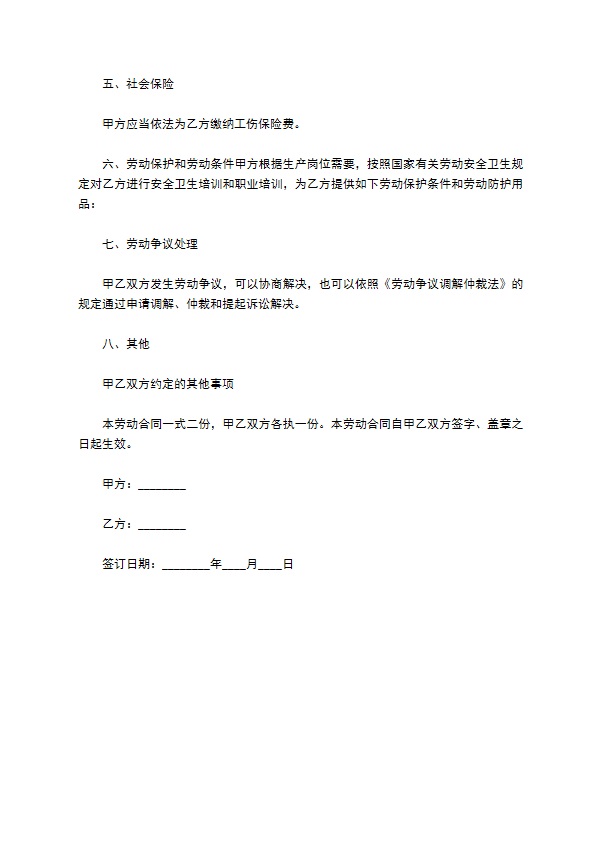 雇佣公司员工合同