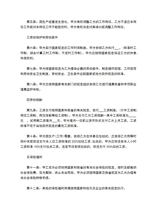 音乐总监聘用劳动合同