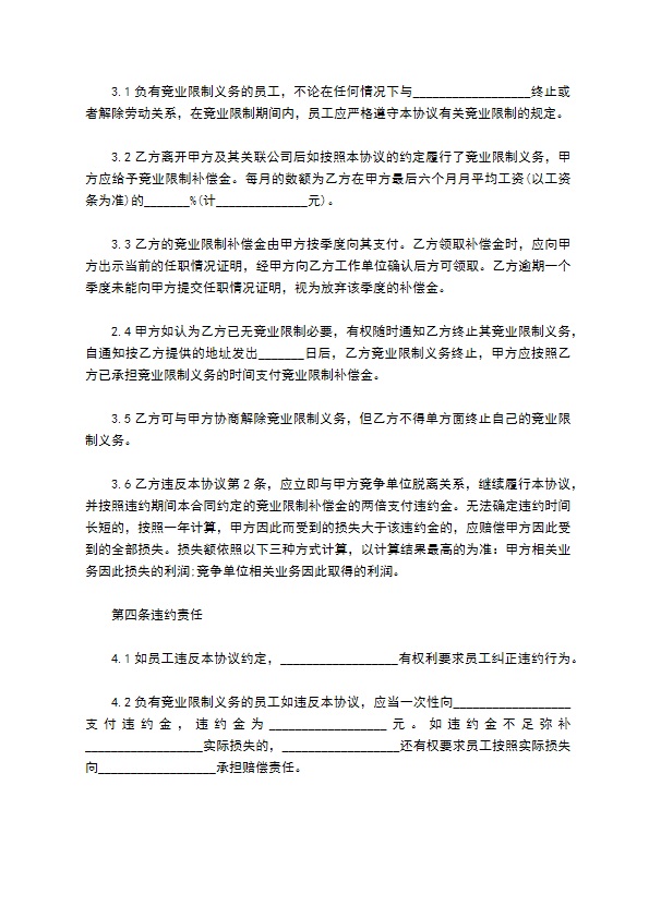 Cesium三维GIS开发工程师竞业限制协议