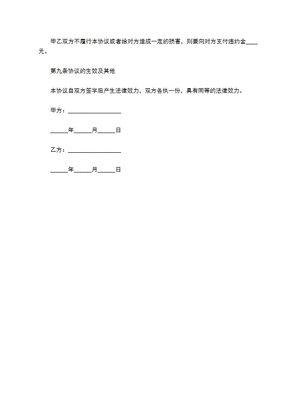 IP卡行业竞业禁止协议