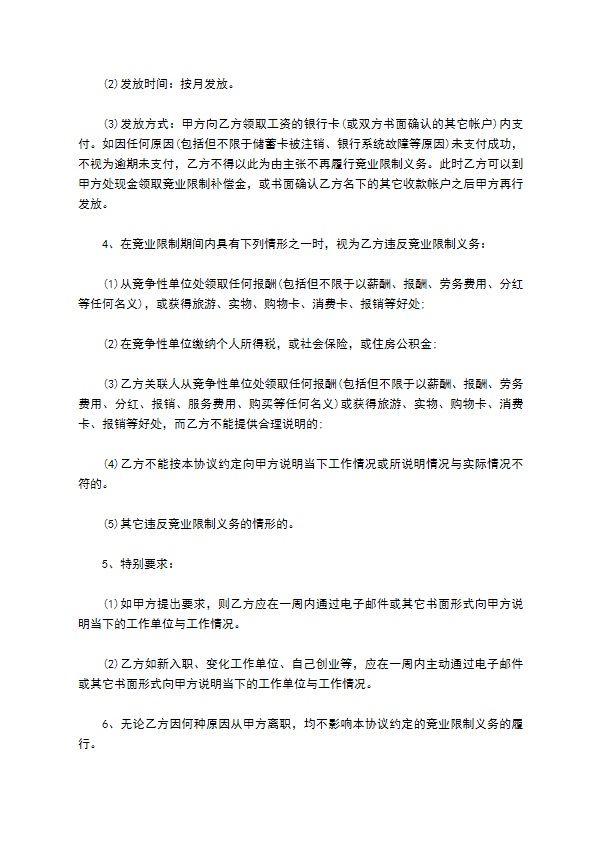 云计算讲师竞业禁止协议