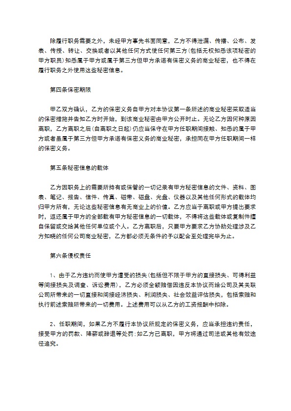 人事岗位保密协议 人事岗位保密协议